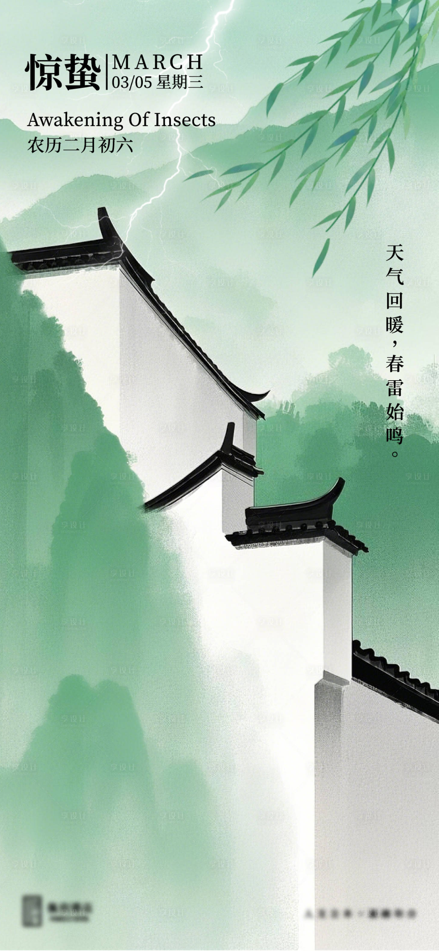 源文件下載【享設(shè)計】搜索編號：80430029073543820【驚蟄節(jié)氣海報】