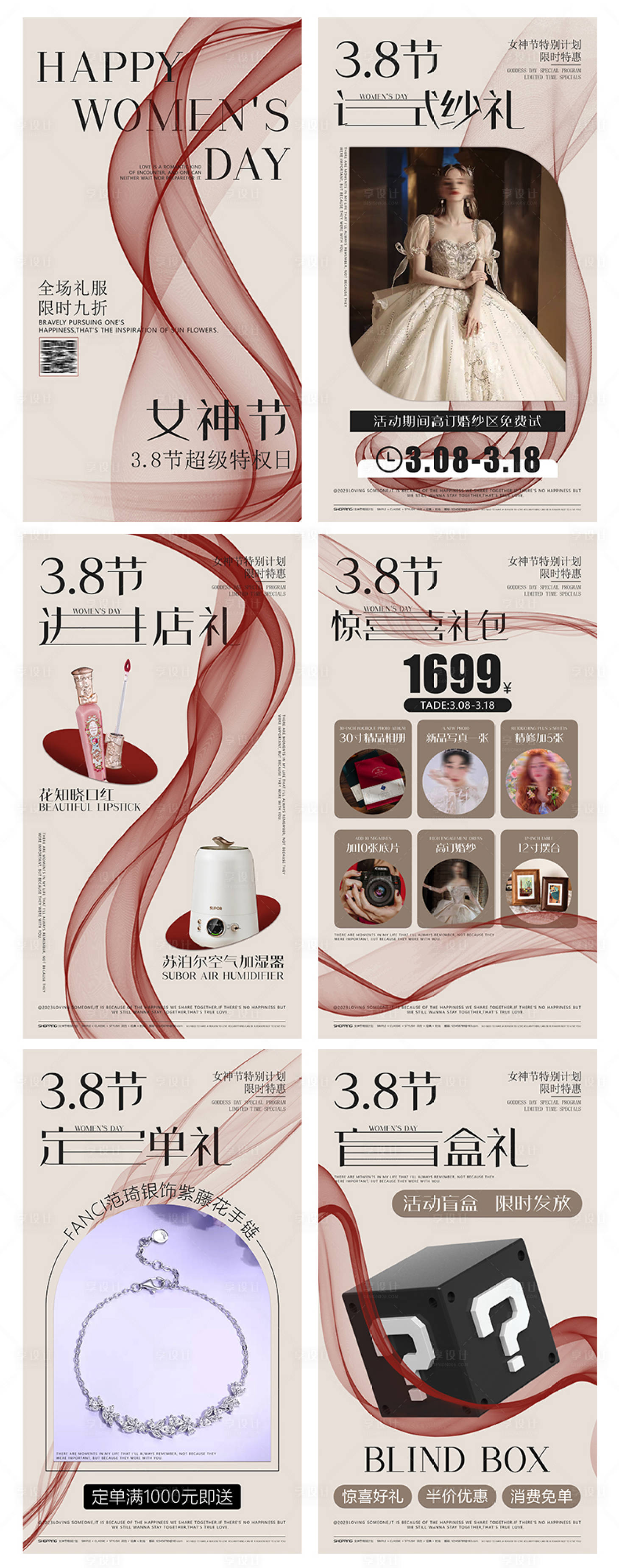 源文件下载【享设计】搜索编号：74960029065245592【女神节系列海报】