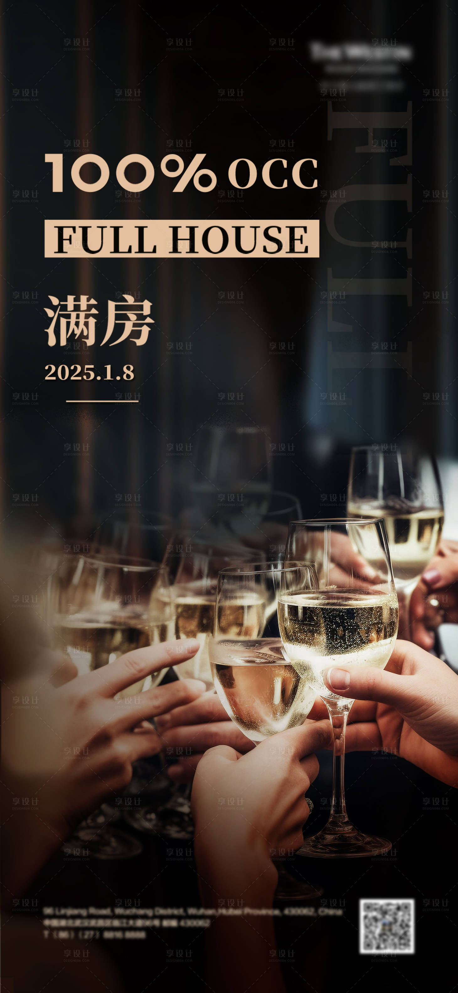 源文件下載【享設(shè)計(jì)】搜索編號(hào)：52530028675179194【滿房海報(bào)香檳】