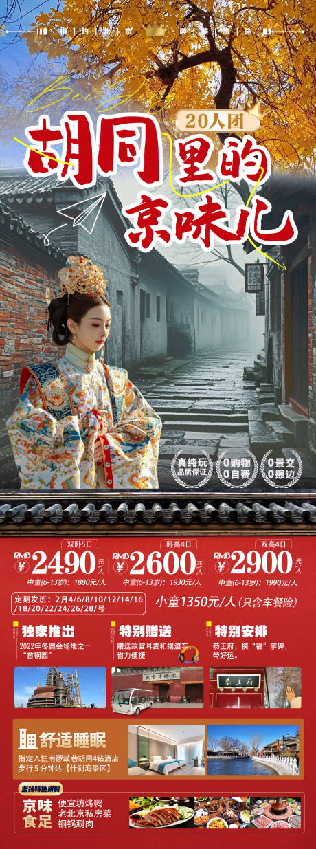 源文件下载【胡同里的京味儿】编号：20420028915499395