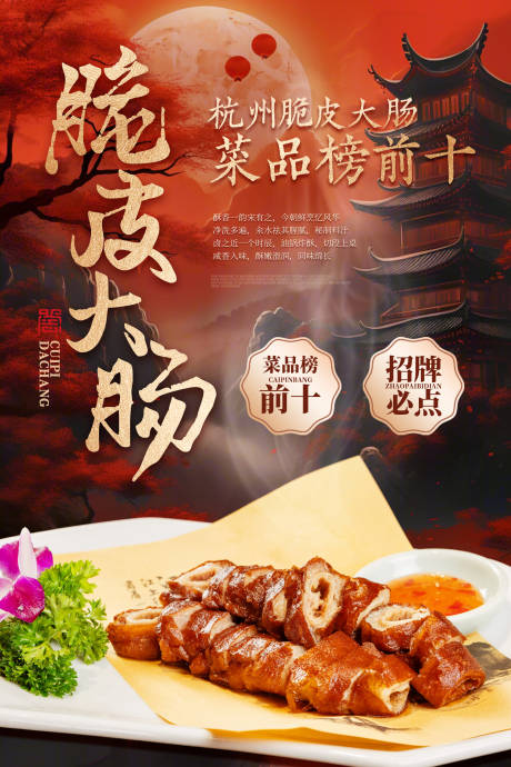 餐饮古风建筑海报