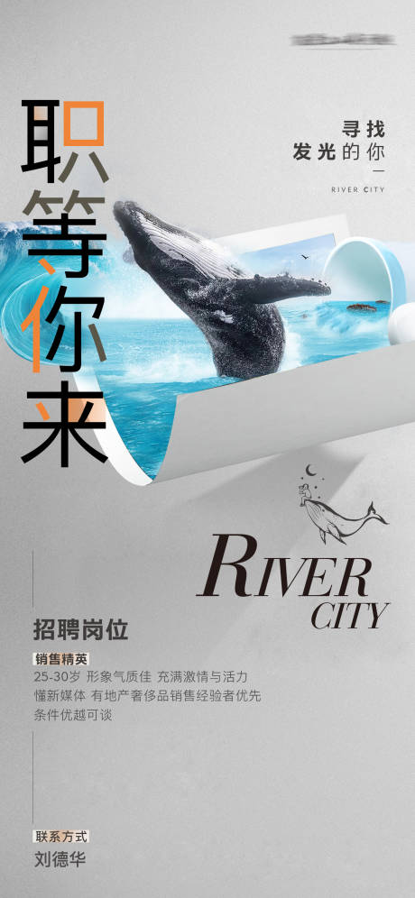 地产招聘单图