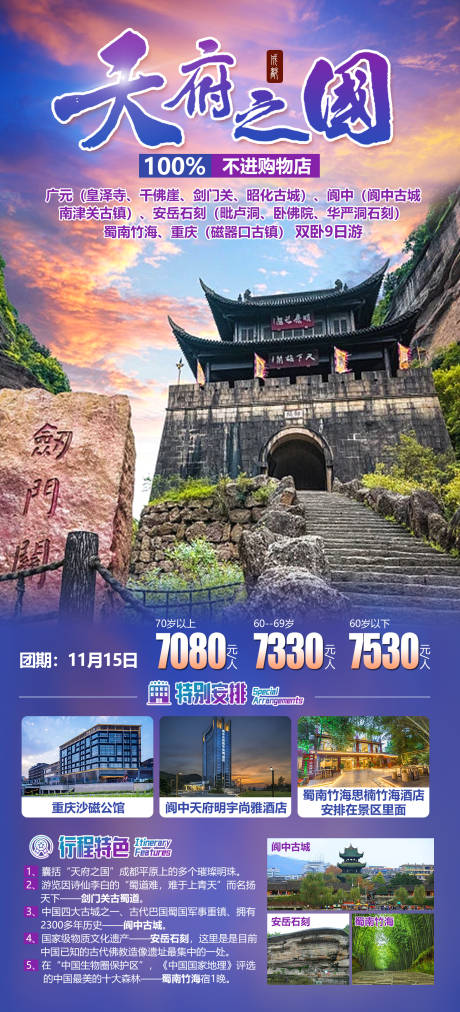 源文件下载【天府之国 成都】编号：37070028853185230