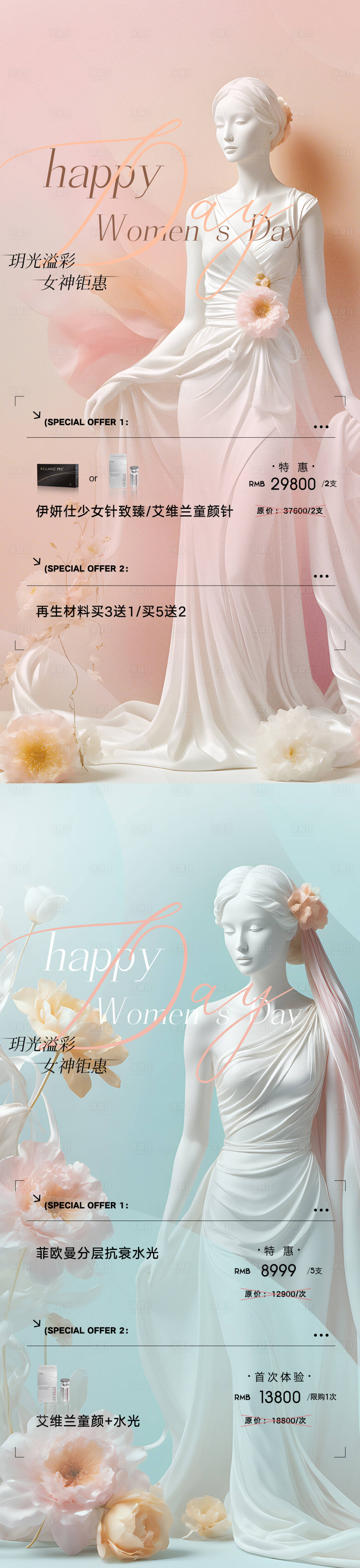 源文件下載【享設計】搜索編號：50370029001839272【醫美婦女節】