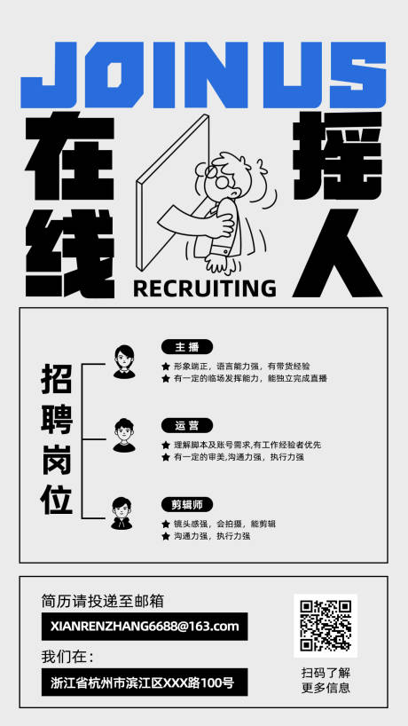 源文件下载【扁平化招聘海报】编号：23450028661894170