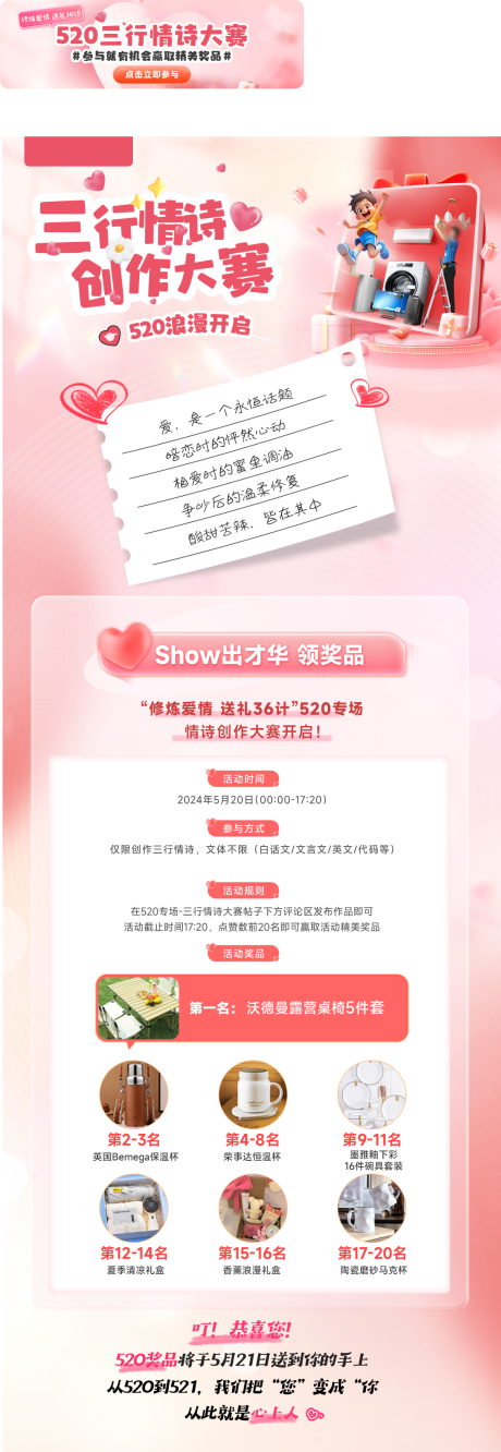源文件下載【享設(shè)計】搜索編號：49230029092937410【情人節(jié)獎品活動淘寶首頁】