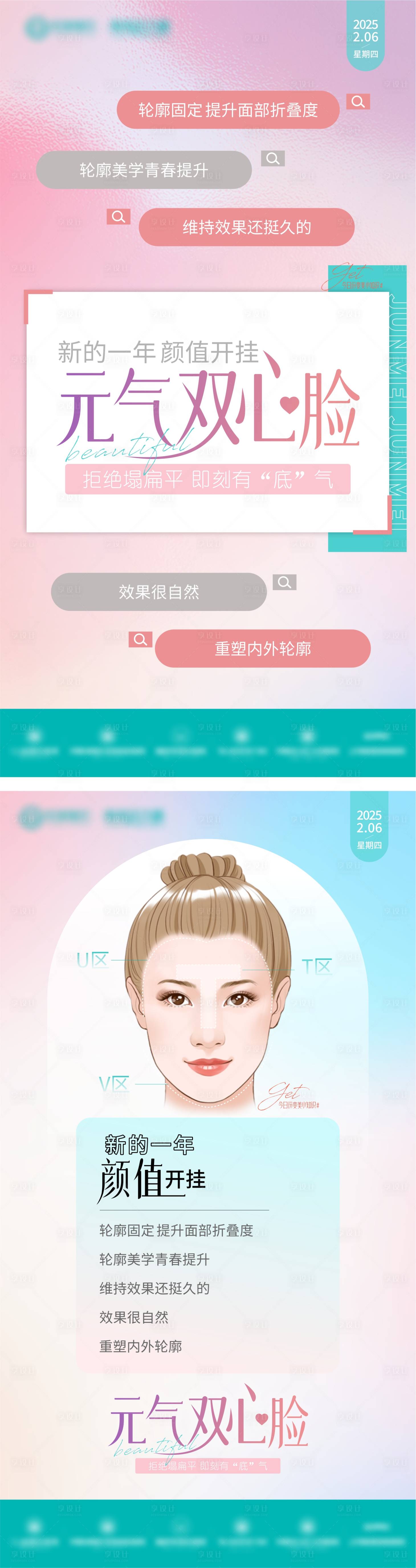 源文件下载【享设计】搜索编号：64080028621392449【元气双心脸早安图】