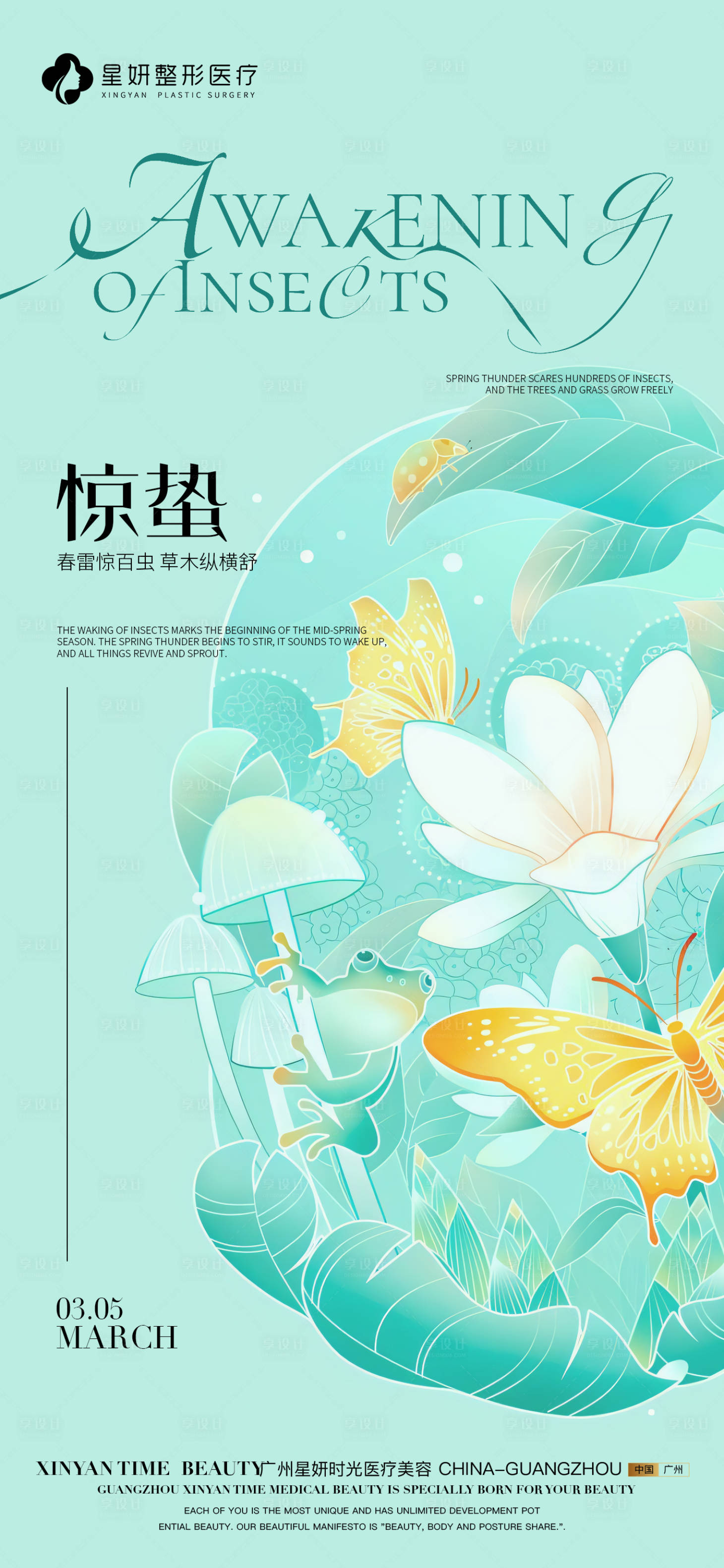 源文件下載【驚蟄節氣海報】編號：25960029077269994