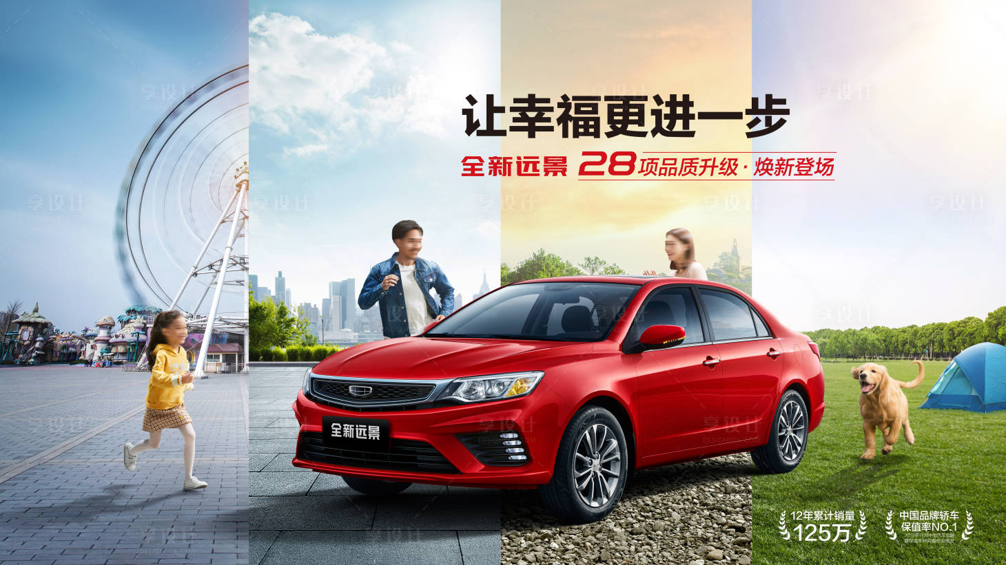 源文件下載【享設計】搜索編號：34260028993558228【汽車出游海報】