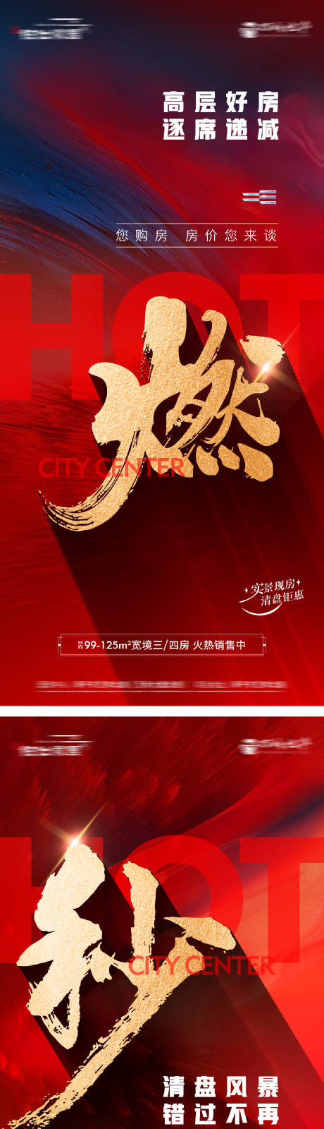 源文件下载【享设计】搜索编号：68800028758326487【地产热销海报】