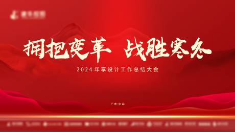 源文件下載【享設計】搜索編號：78830028867581106【工作會議】