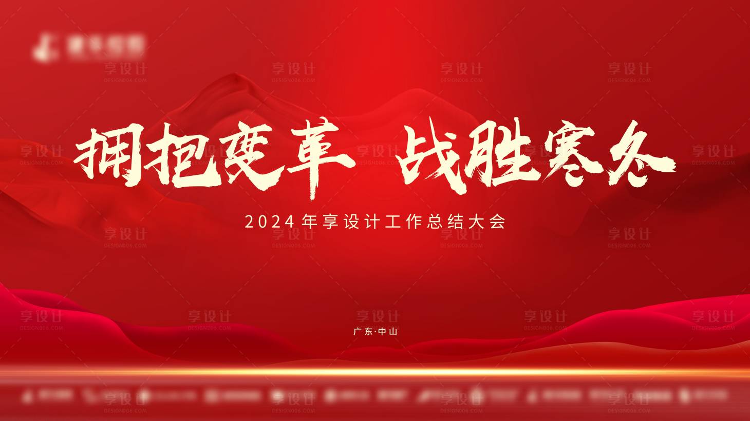 源文件下載【享設計】搜索編號：78830028867581106【工作會議】