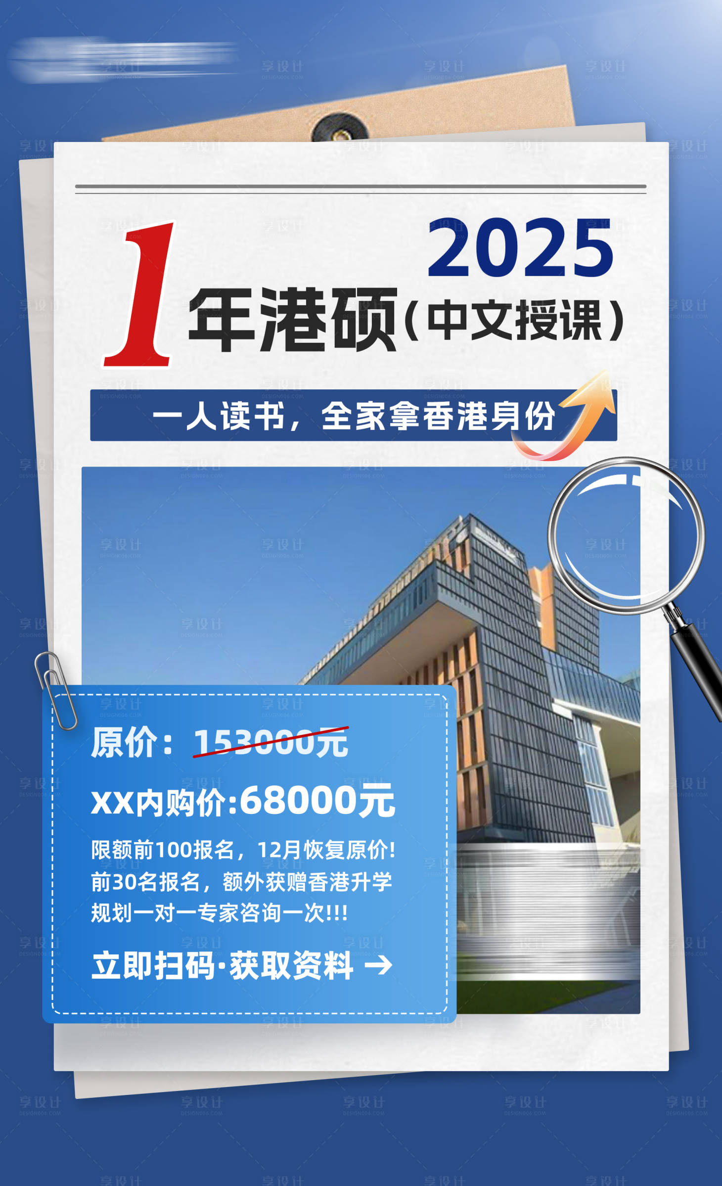 源文件下载【享设计】搜索编号：97730028733219723【升学规划直播海报】