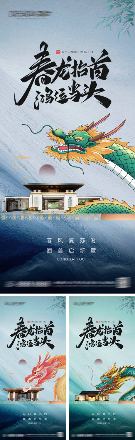 源文件下載【享設(shè)計(jì)】搜索編號(hào)：62320028706634446【地產(chǎn)二月二龍?zhí)ь^海報(bào)】
