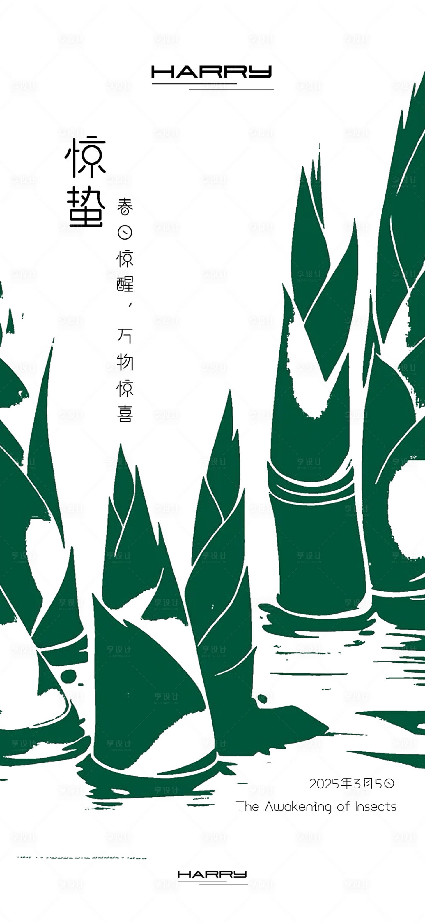 源文件下载【享设计】搜索编号：56860028924605254【惊蛰节气海报】