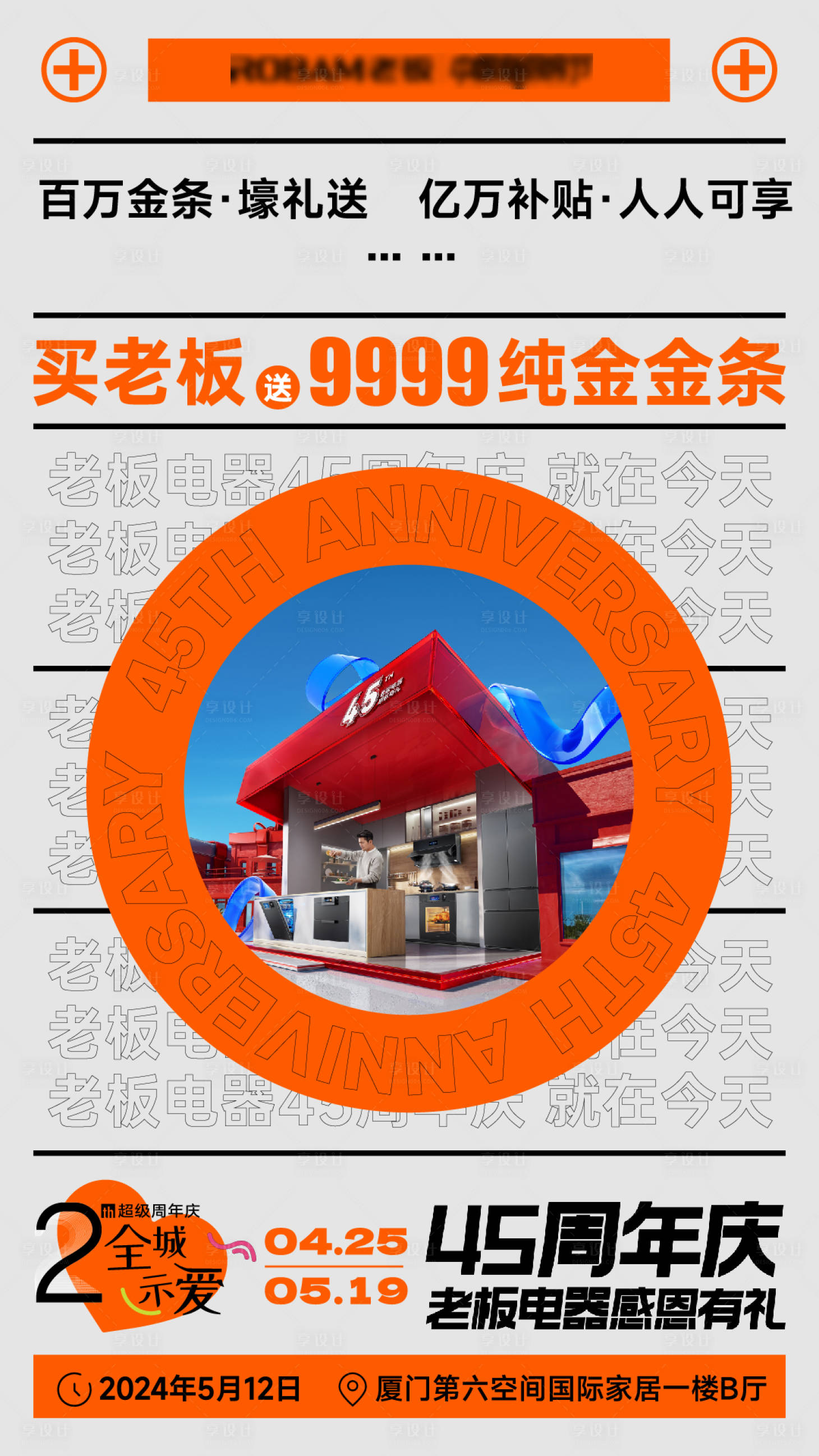 源文件下載【享設計】搜索編號：73700028959153788【家居電器促銷海報】