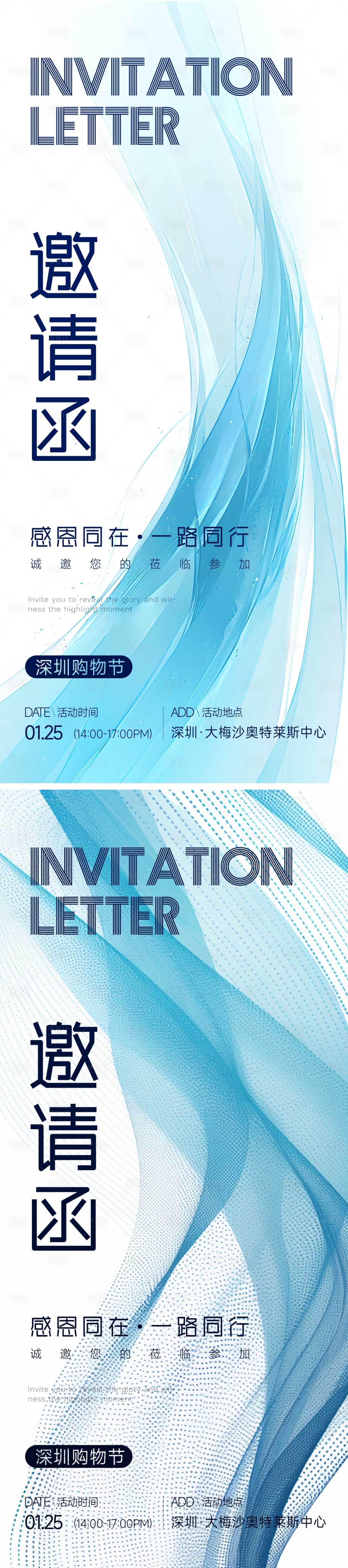 源文件下載【享設計】搜索編號：76900028778473436【邀請函】