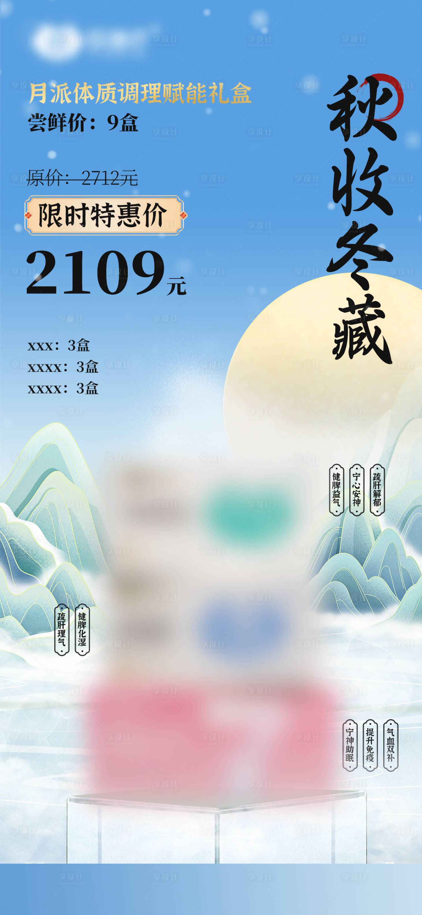 源文件下载【享设计】搜索编号：42480028629731197【冬季产品营销海报】