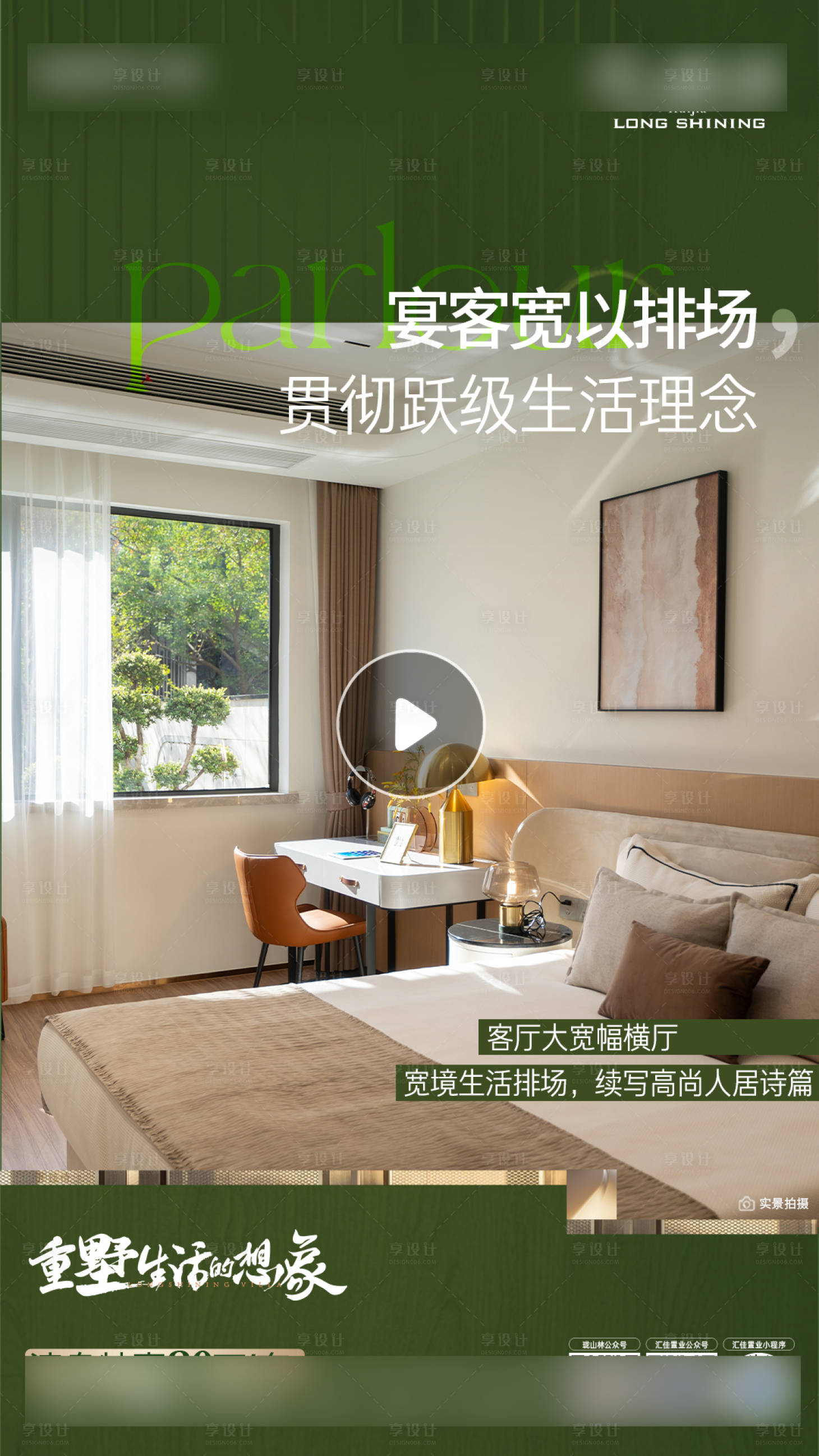 源文件下载【享设计】搜索编号：72020028882345846【高端地产别墅价值点视频框】