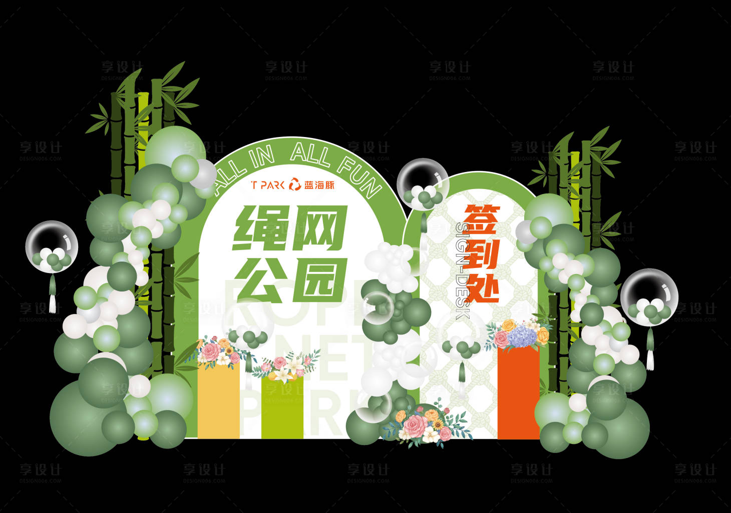源文件下载【绿色气球氛围展板签到墙】编号：63720029027936611