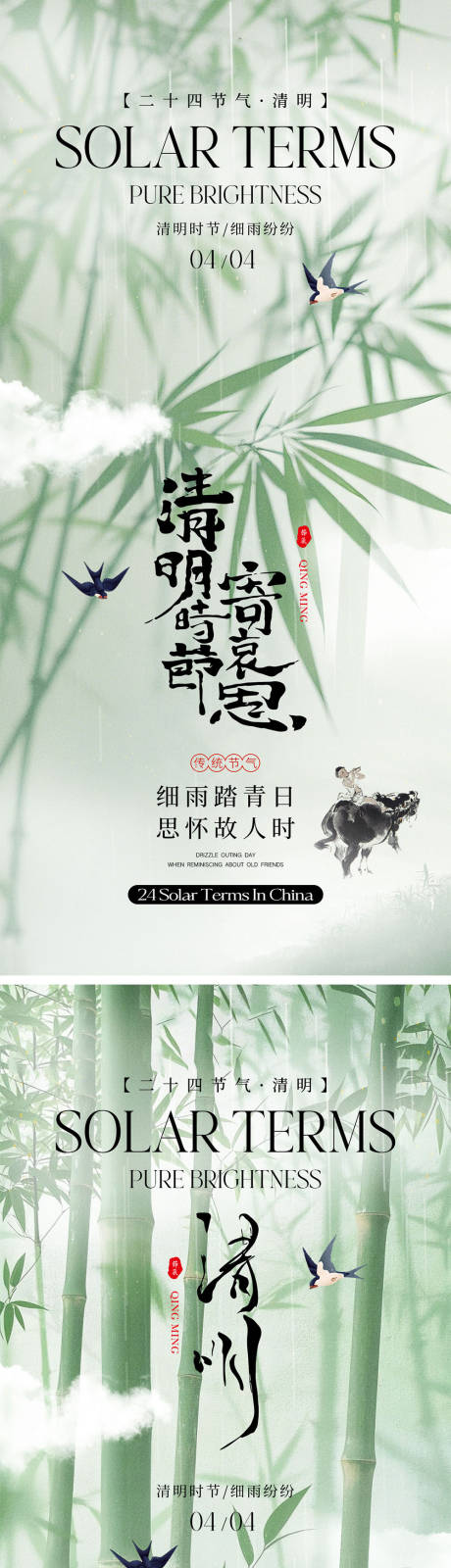 源文件下载【享设计】搜索编号：44290029033451835【清明时节海报】