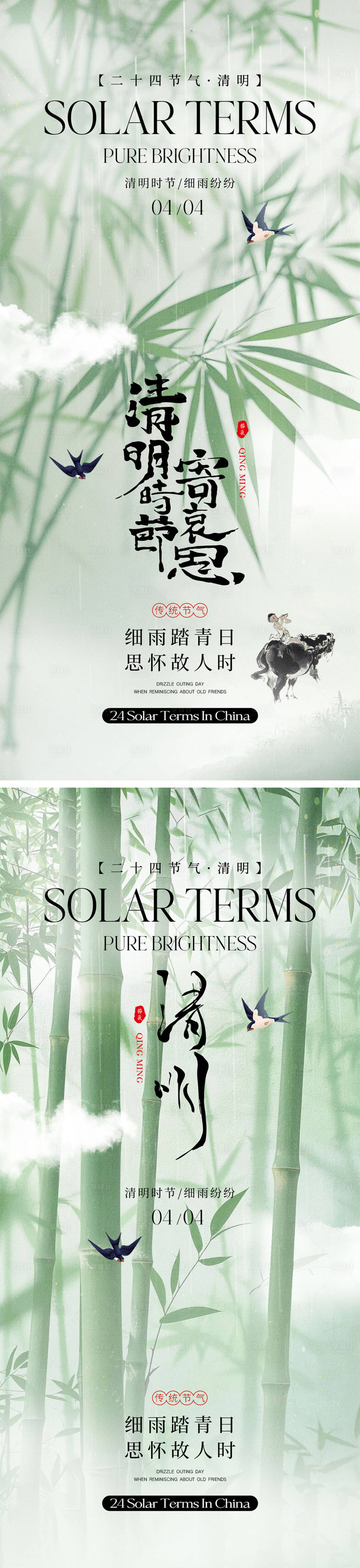 源文件下载【享设计】搜索编号：44290029033451835【清明时节海报】