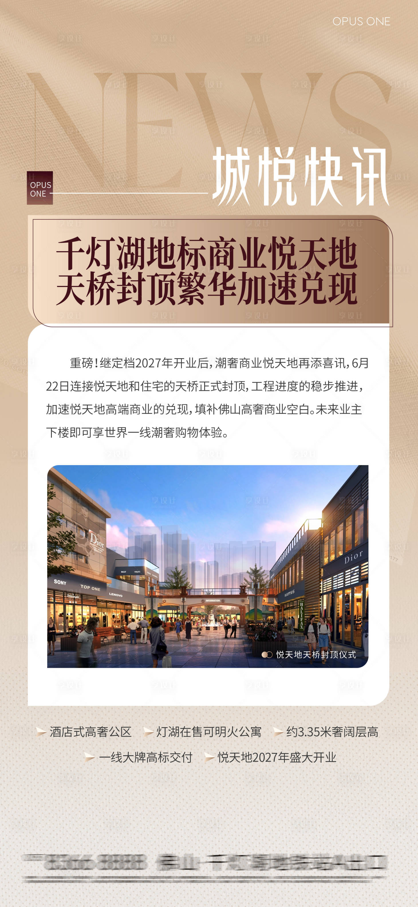 源文件下载【地产快讯宣传海报】编号：43220028838662055