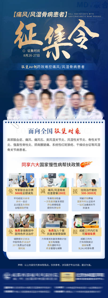 源文件下载【征集令海报】编号：67600028702031558