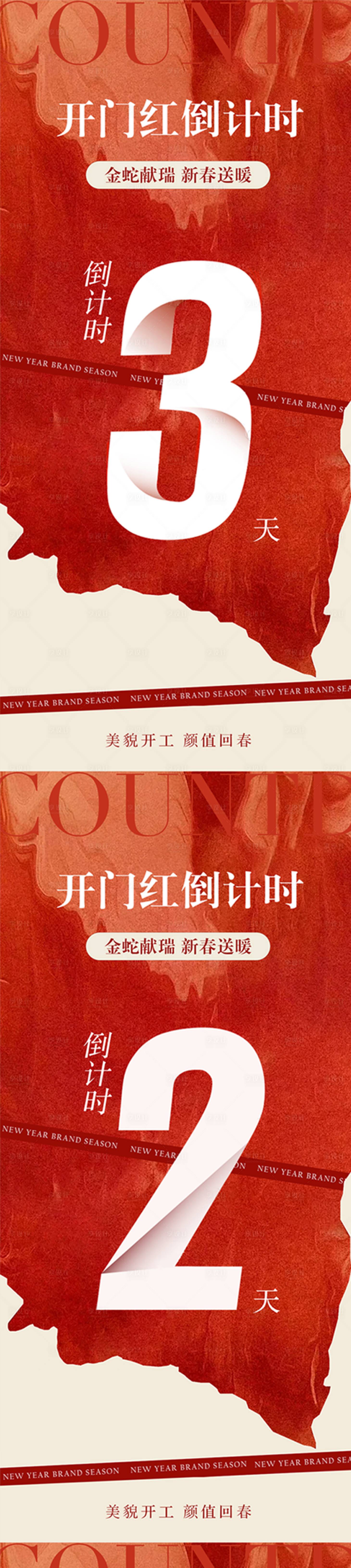 源文件下載【享設計】搜索編號：48460028747443352【醫美美業活動倒計時海報】