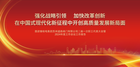 源文件下載【享設計】搜索編號：76250028998253766【新征程會議年會背景板】