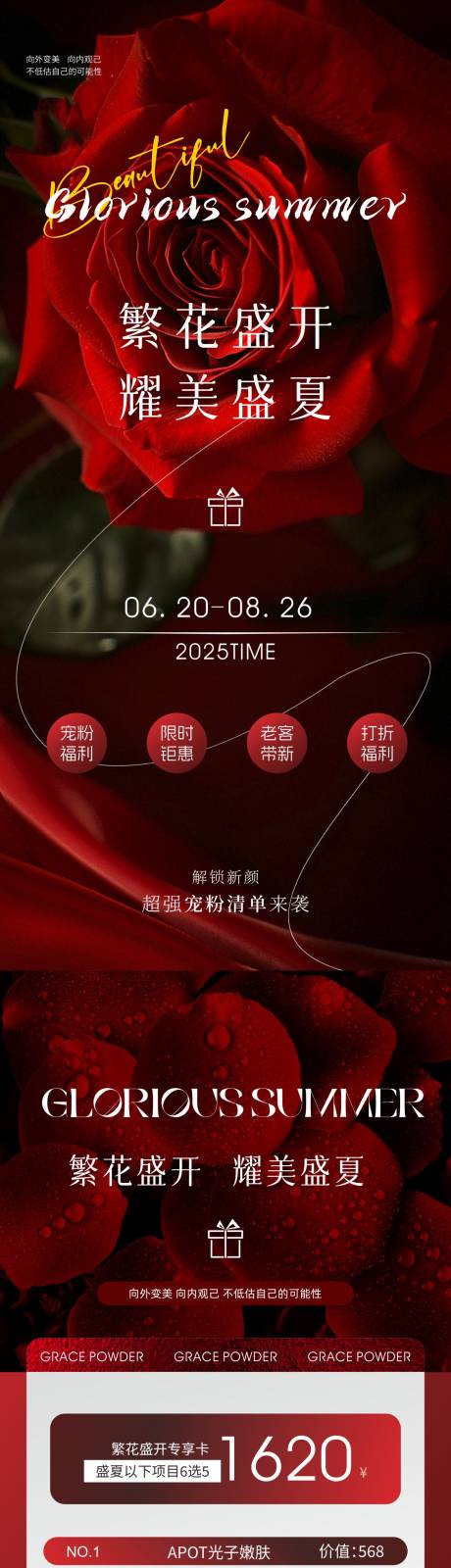 源文件下載【享設計】搜索編號：93750029071568126【耀美盛夏】