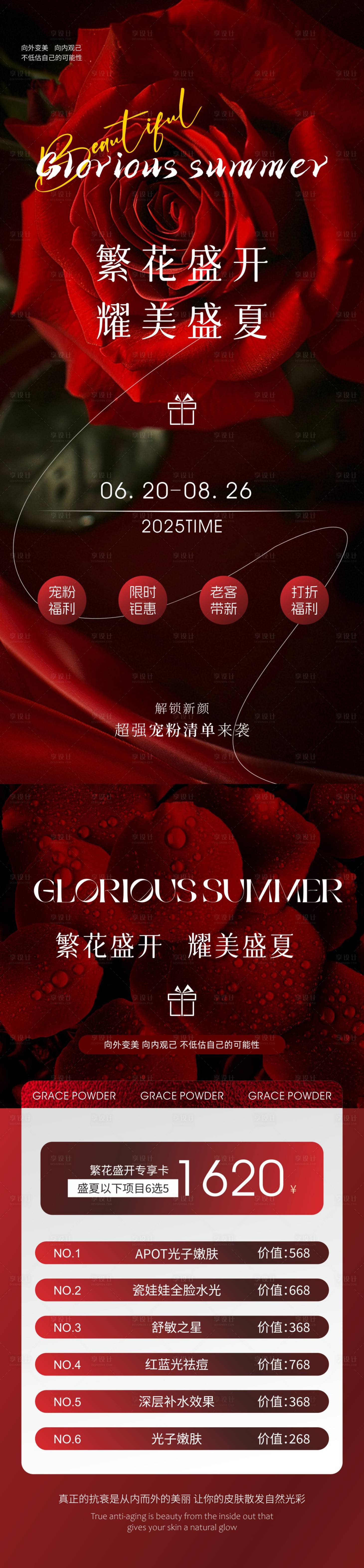 源文件下載【享設計】搜索編號：93750029071568126【耀美盛夏】