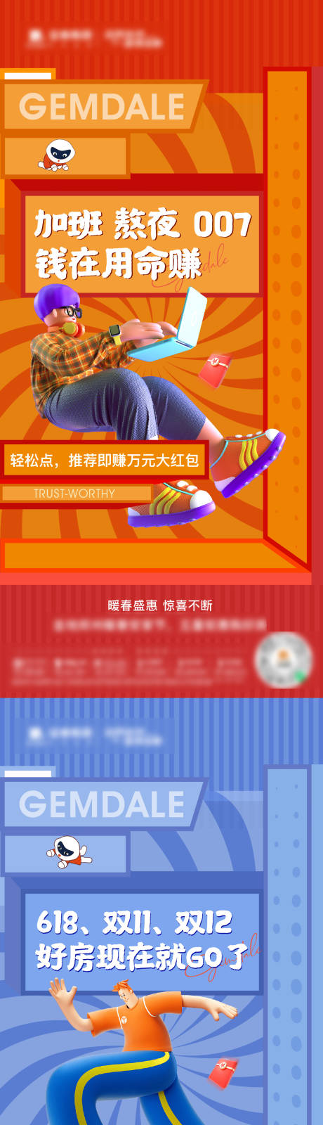 源文件下載【地產優惠政策海報】編號：26120028962092926