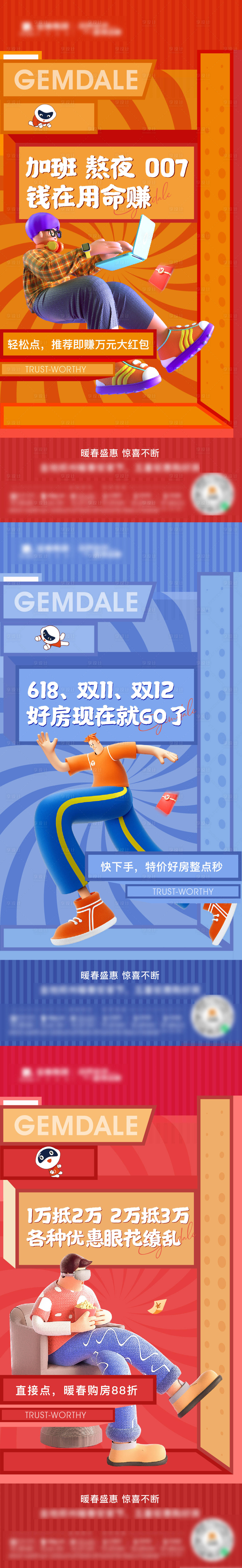 源文件下載【享設計】搜索編號：26120028962092926【地產優惠政策海報】