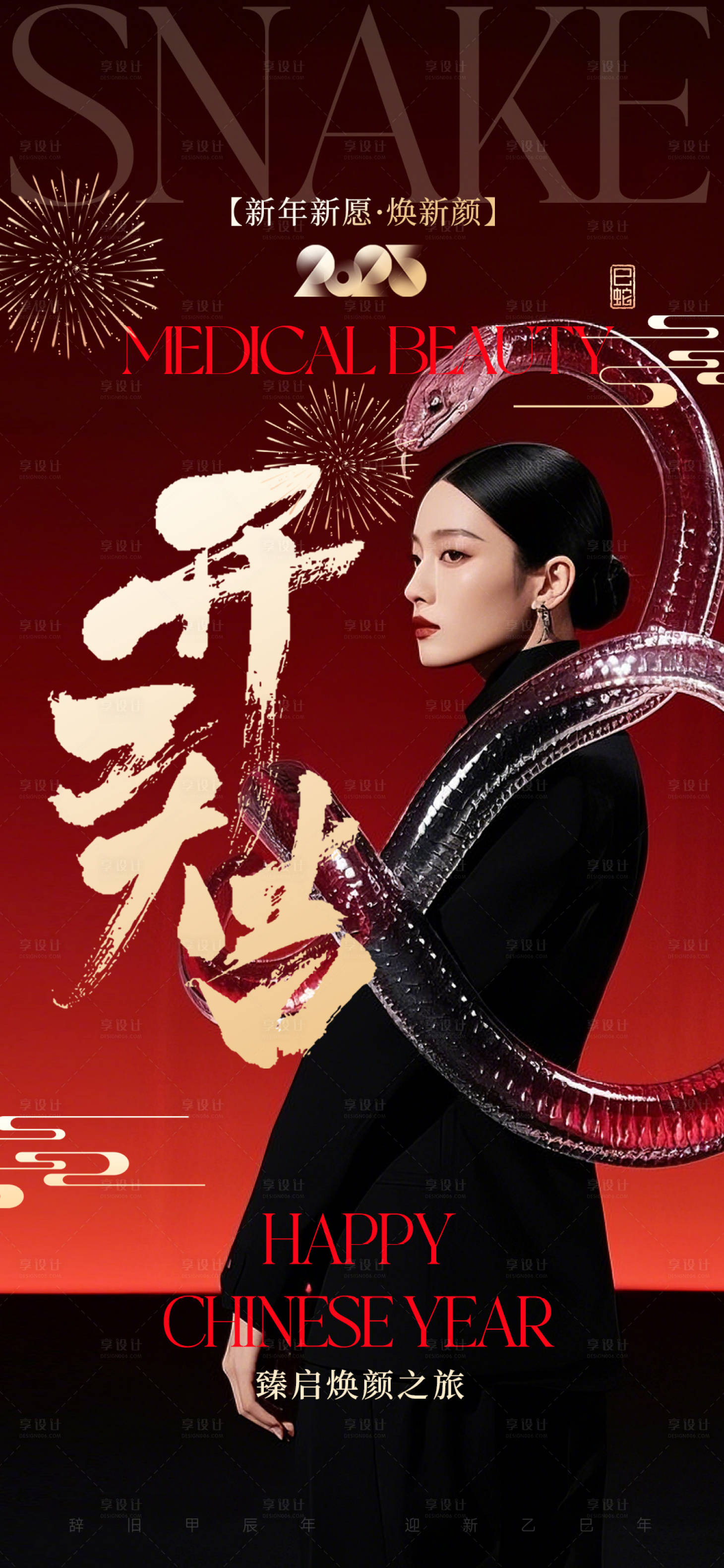 源文件下載【享設計】搜索編號：61630028595401120【美業開工海報】