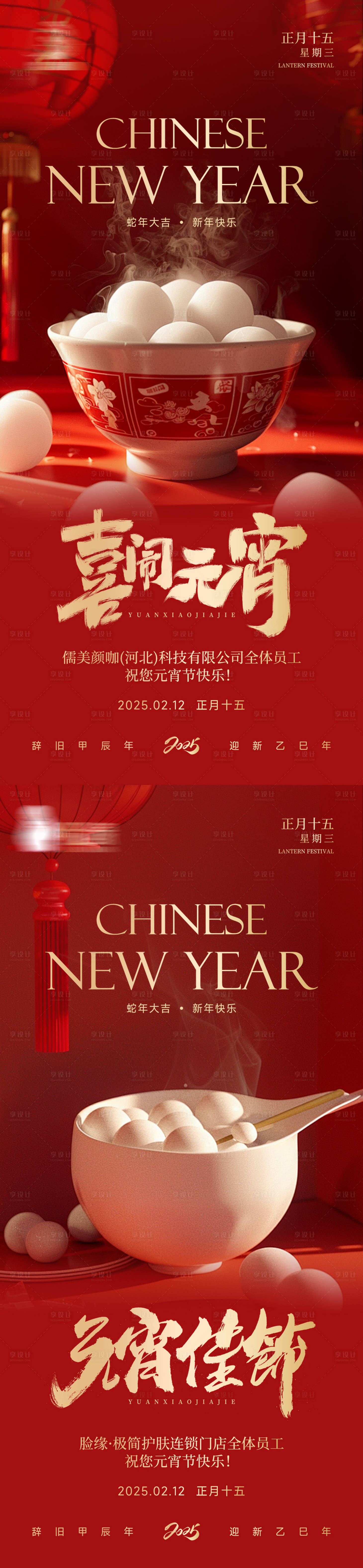 源文件下载【享设计】搜索编号：34680028654675635【元宵节海报】