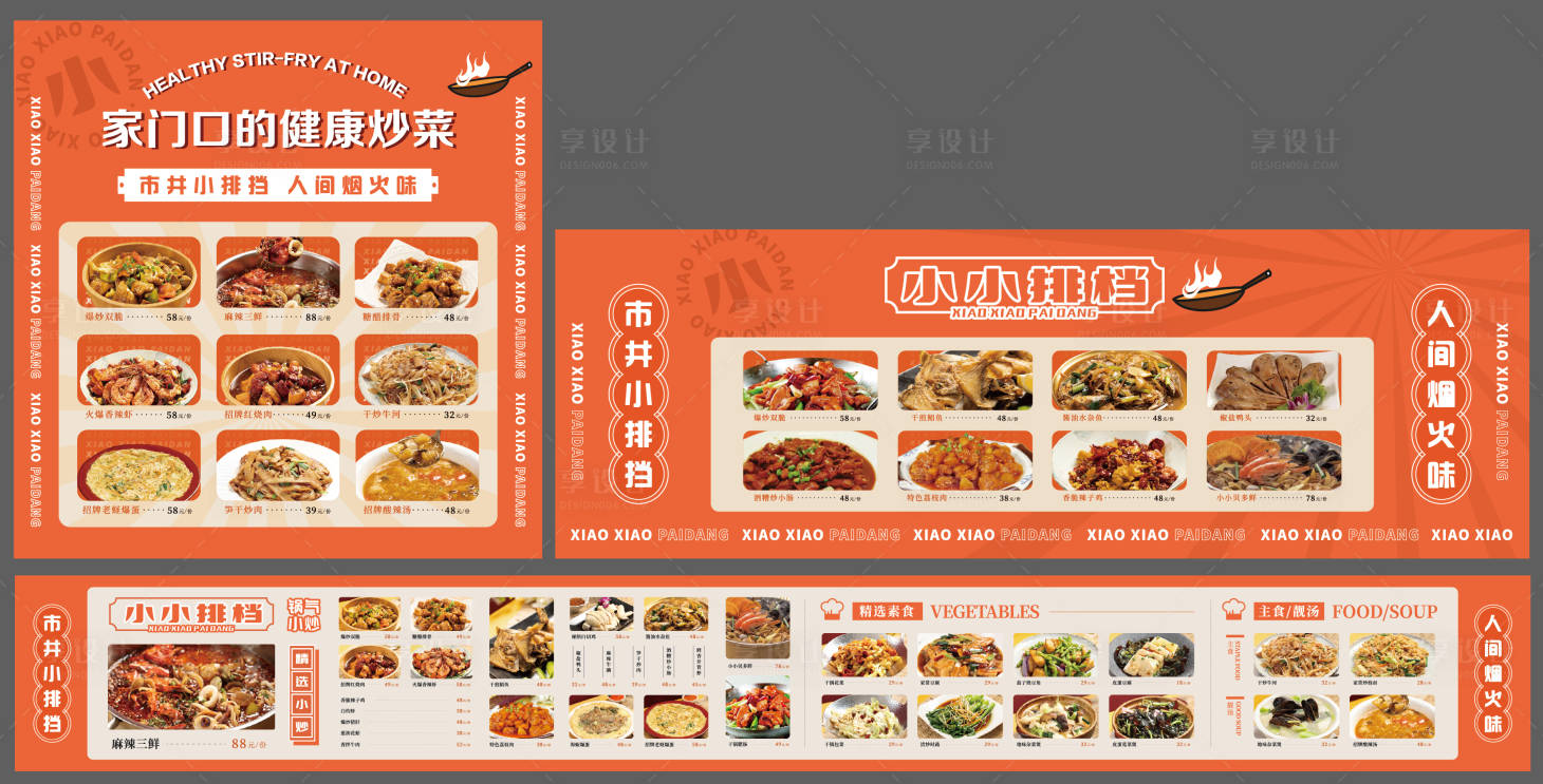 源文件下載【餐飲菜單燈箱海報(bào)展板】編號(hào)：91610028731529592