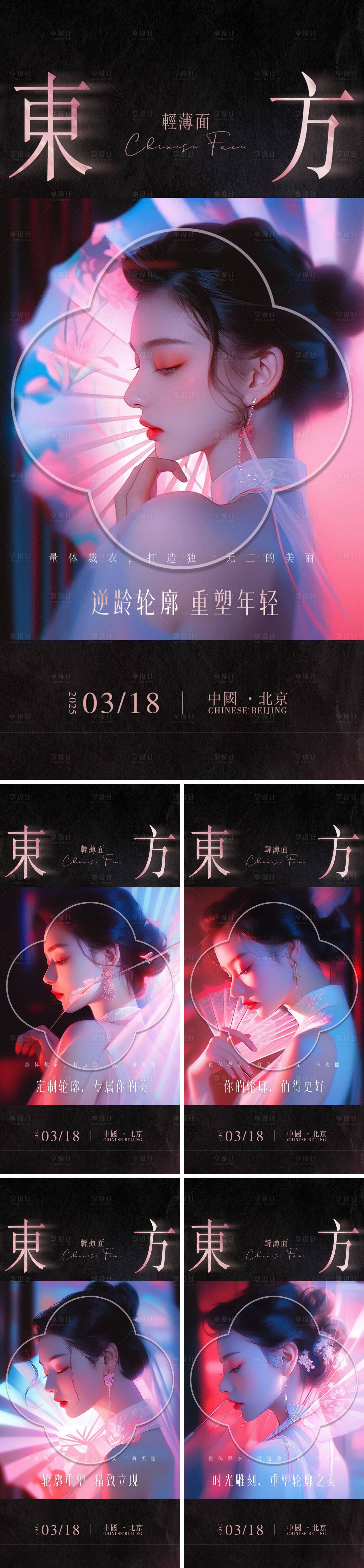 源文件下载【享设计】搜索编号：63860028920876418【医美品牌海报】