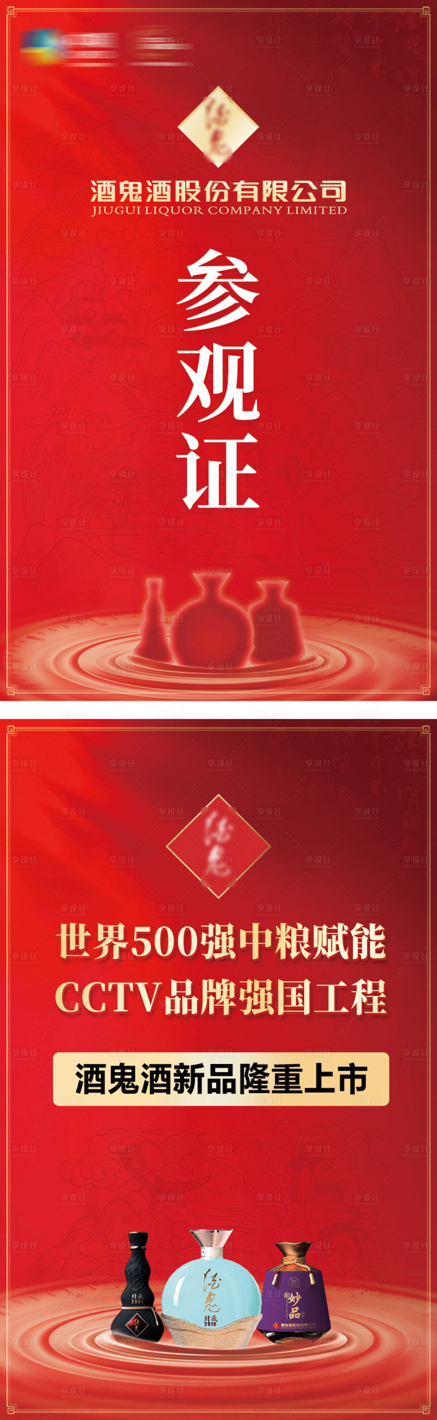 源文件下載【享設計】搜索編號：52320028763057826【酒水參觀證工作證】
