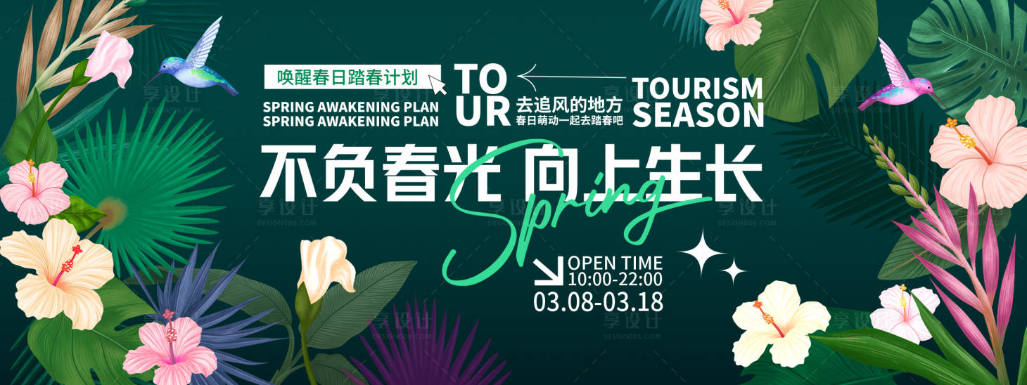 源文件下载【不负春光向上生长‌背景板】编号：30190028920946756