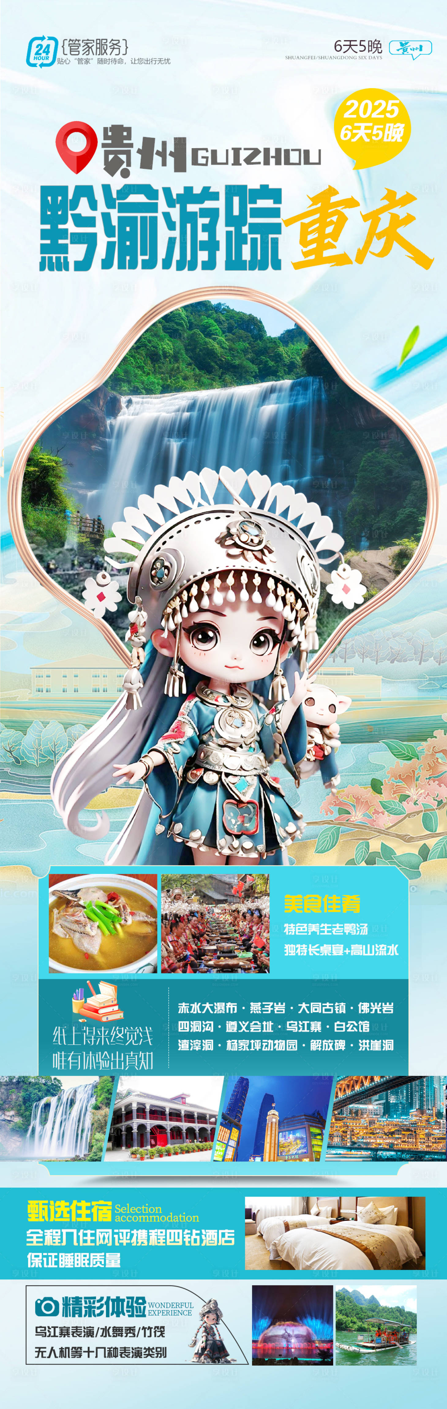 源文件下载【享设计】搜索编号：21610028743579600【渝峡秘境】