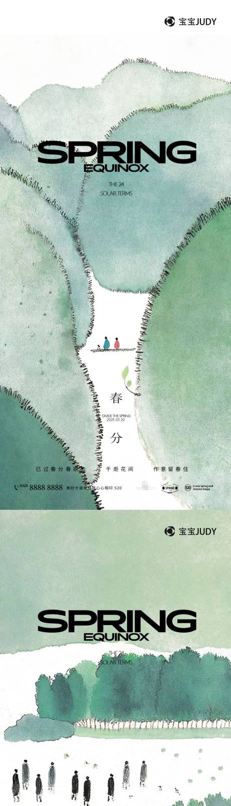 源文件下载【享设计】搜索编号：36510028653463498【春分】