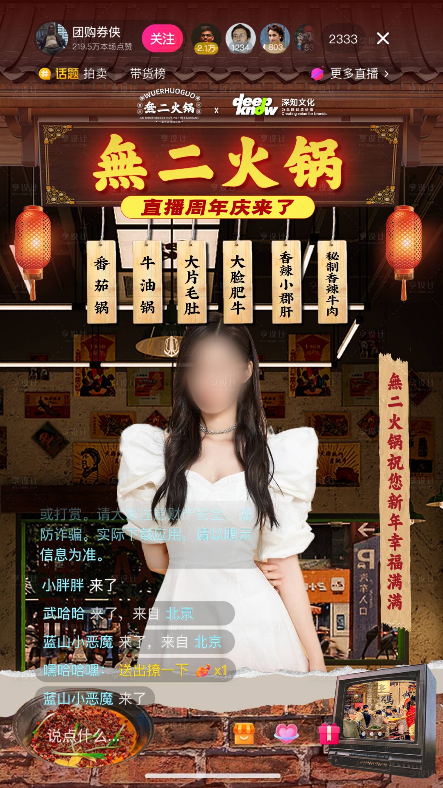 源文件下載【享設計】搜索編號：70260028841859612【復古火鍋市井直播間海報】