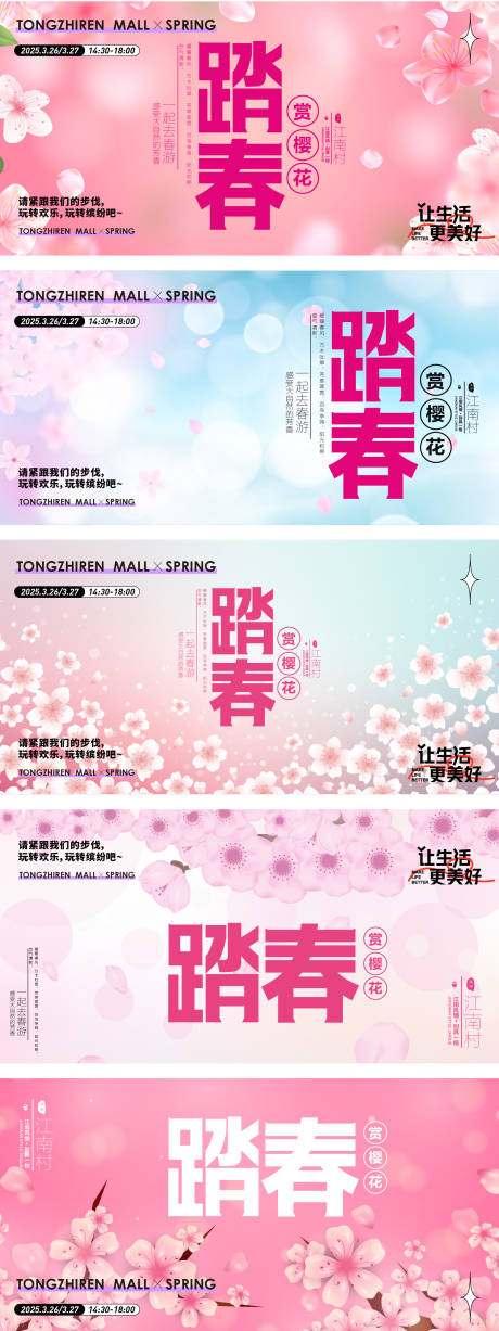 源文件下载【踏春樱花节活动美陈物料】编号：74510028834537411