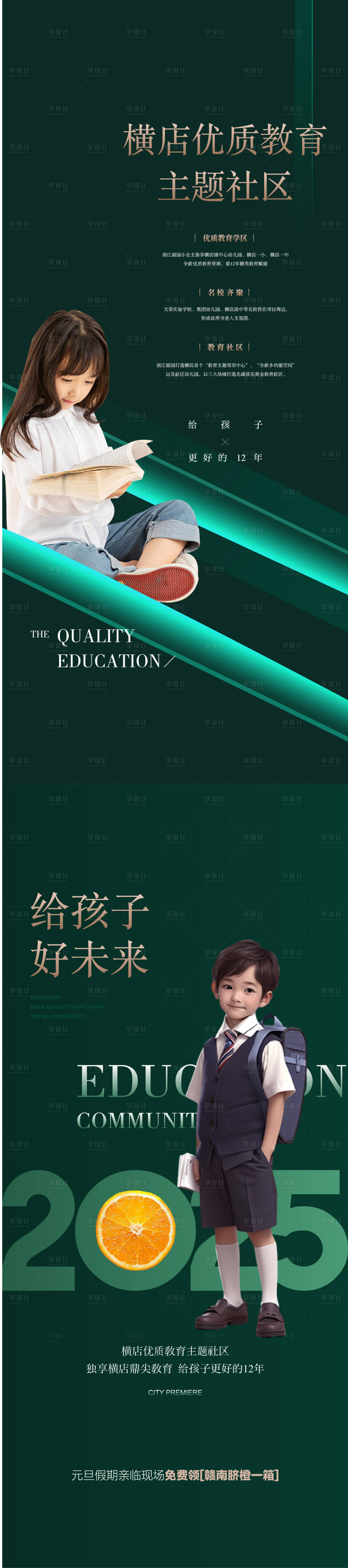 源文件下载【优质教育主题社区卖点系列海报】编号：23120029095142282