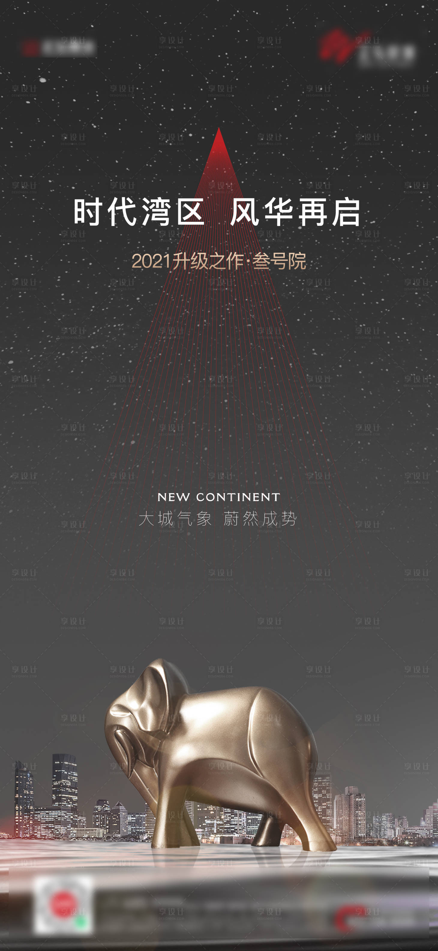 源文件下载【享设计】搜索编号：48850028962203362【入市悬念海报】