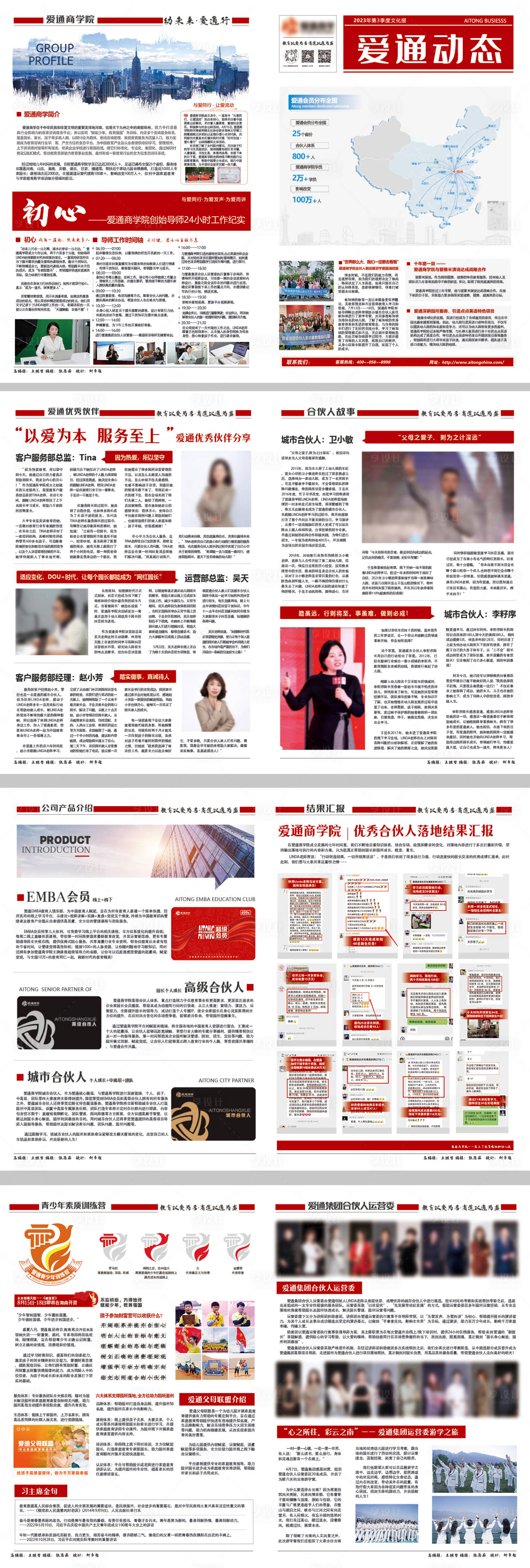源文件下载【享设计】搜索编号：56180029023423425【爱通集团报纸海报】