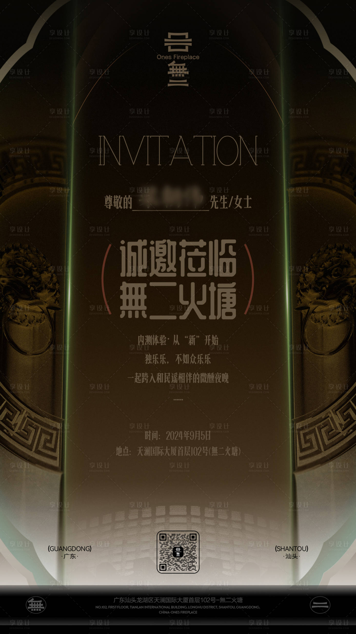 源文件下载【享设计】搜索编号：18330028918939028【民谣酒馆邀请函海报】