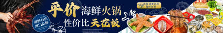 海鲜火锅长图海报