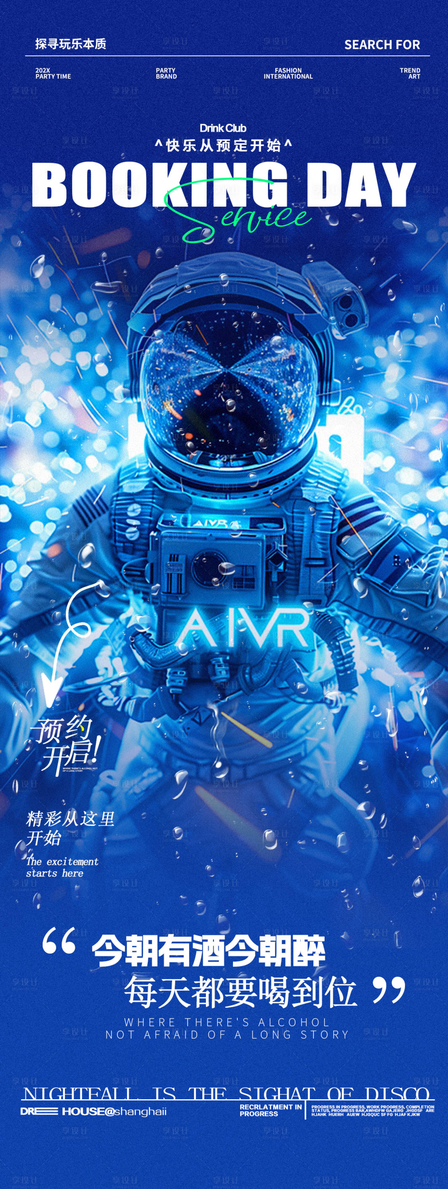 源文件下載【享設計】搜索編號：39080028838136930【酒吧夜店邀約海報】